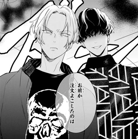 彼に依頼してはいけません|ゼロサムオンライン