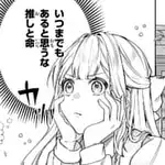 私の推しが今日も最高に尊いので、全力で幸せにする！|ゼロサム