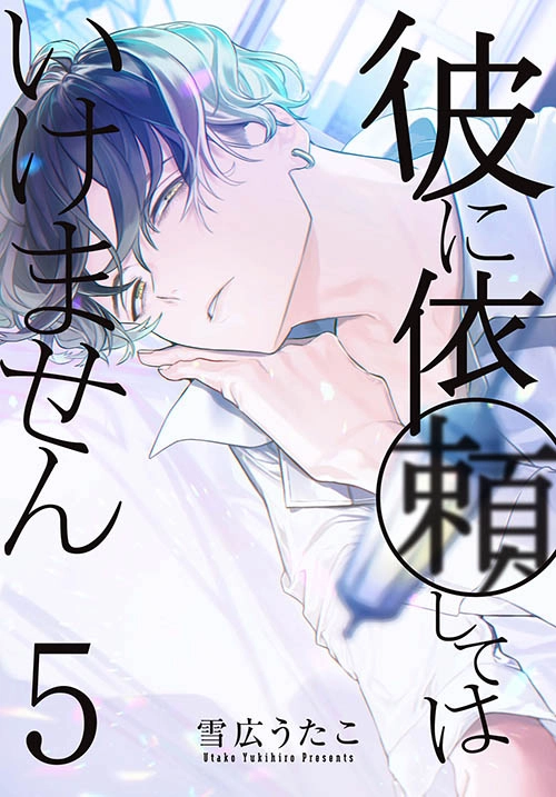 彼に依頼してはいけません|ゼロサムオンライン