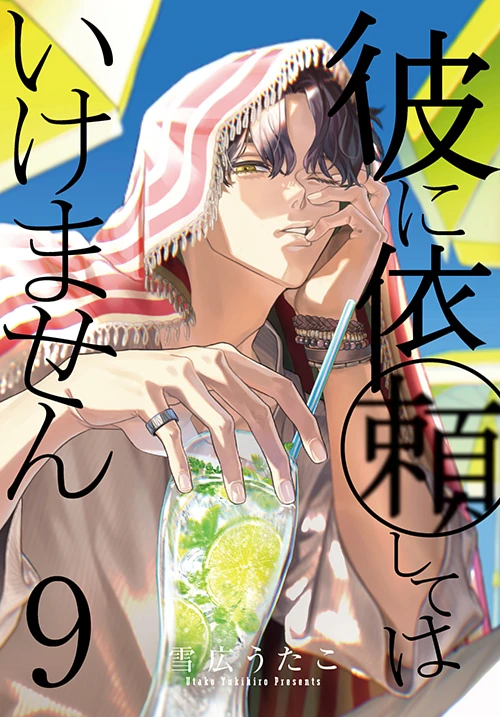 彼に依頼してはいけません|ゼロサムオンライン
