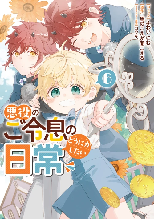 ゼロサムコミック　有償特典 雑誌】月刊 COMIC ZERO-SUM-コミックゼロサム- 2025年5月号