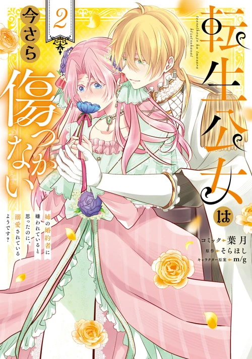 身代わり花嫁は、旦那様から溺愛されるようです1 アンソロジー Amazon.co.jp: 身代わり花嫁は、旦那様から溺愛されるようです