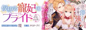 黒竜陛下の政略花嫁 魔女ですが、助けた竜に嫁入りさせられそうです