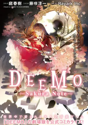 DEEMO -Sakura Note-|ゼロサムオンライン