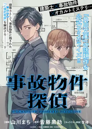 異人探偵事務所さま専用 Amazon.co.jp: 建築史探偵の事件簿 新説・世界七不思議 : 蒼井