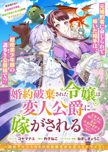 作品集(過去にお嫁にいった子達♡)❷ 連載作品 | ゼロサムオンライン