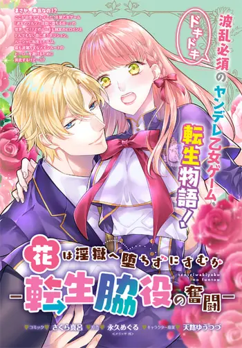 漫画 呪術廻戦 アイナナ SAO セキララにキス 恋わずらいのエリー 刀剣乱舞 セキララにキス（2） - 芥文絵 - 女性マンガ・無料試し読みなら